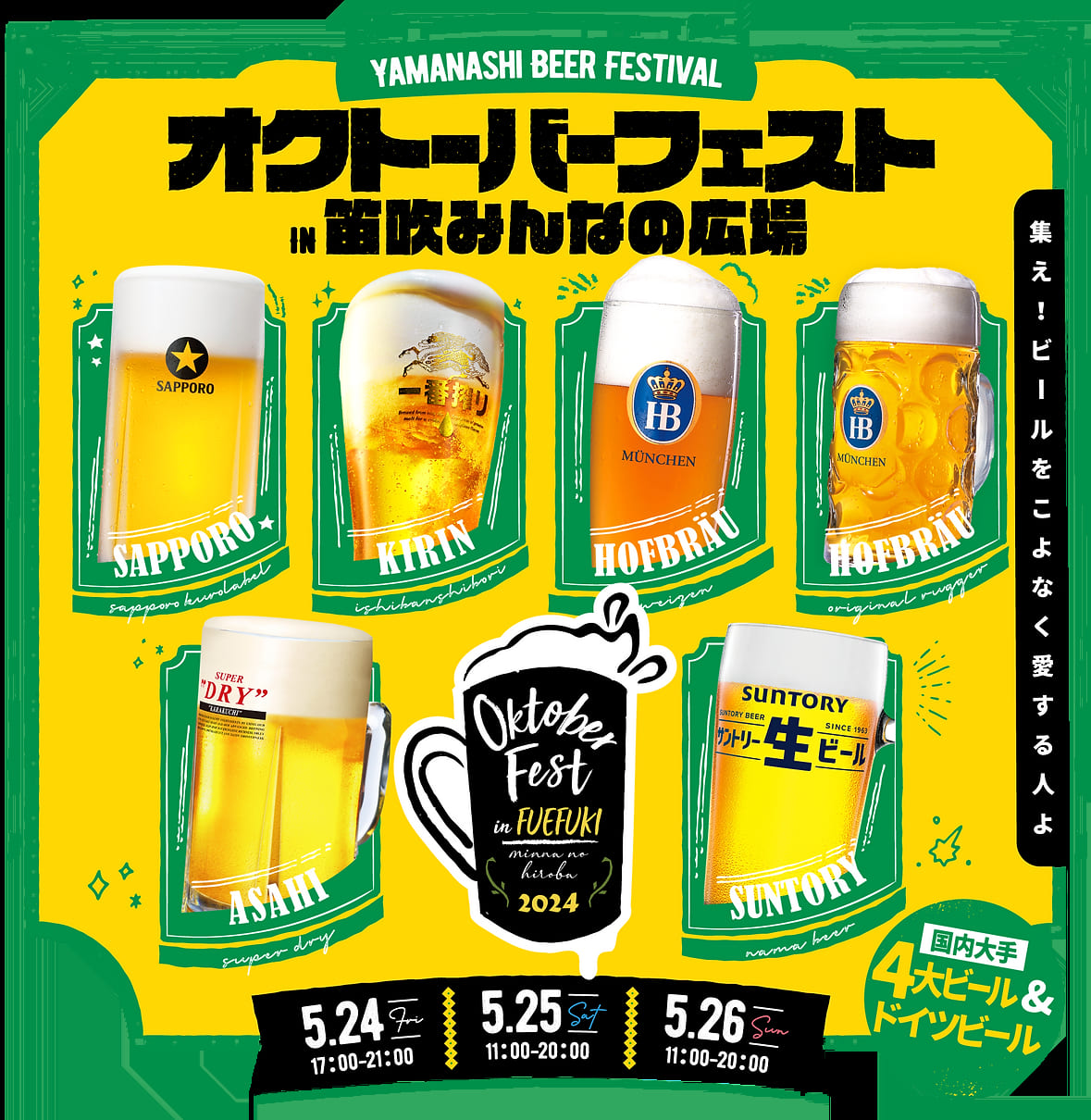 OKTOBER FEST in Fuefuki Minna no Hiroba