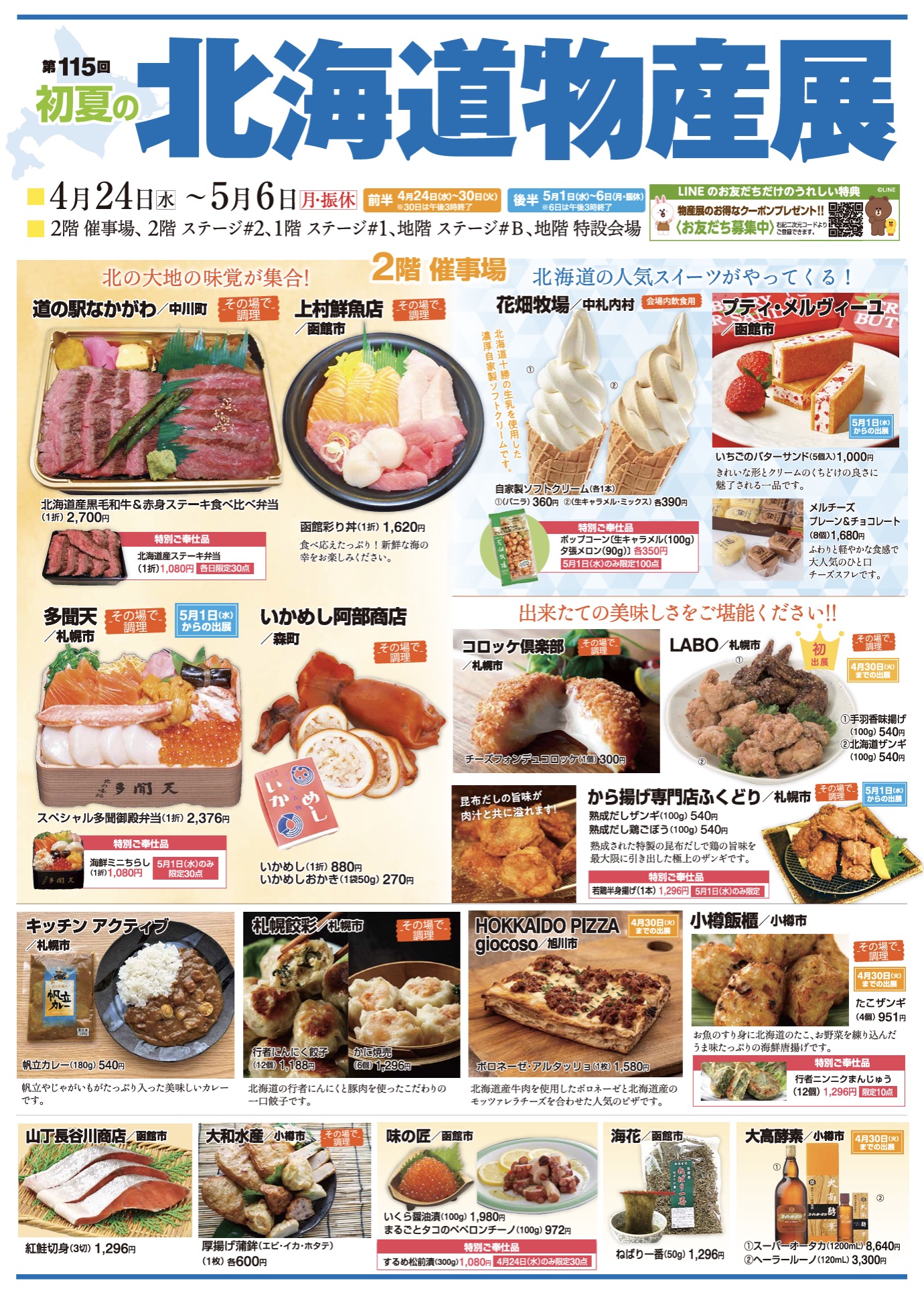 Early summer Hokkaido products exhibition