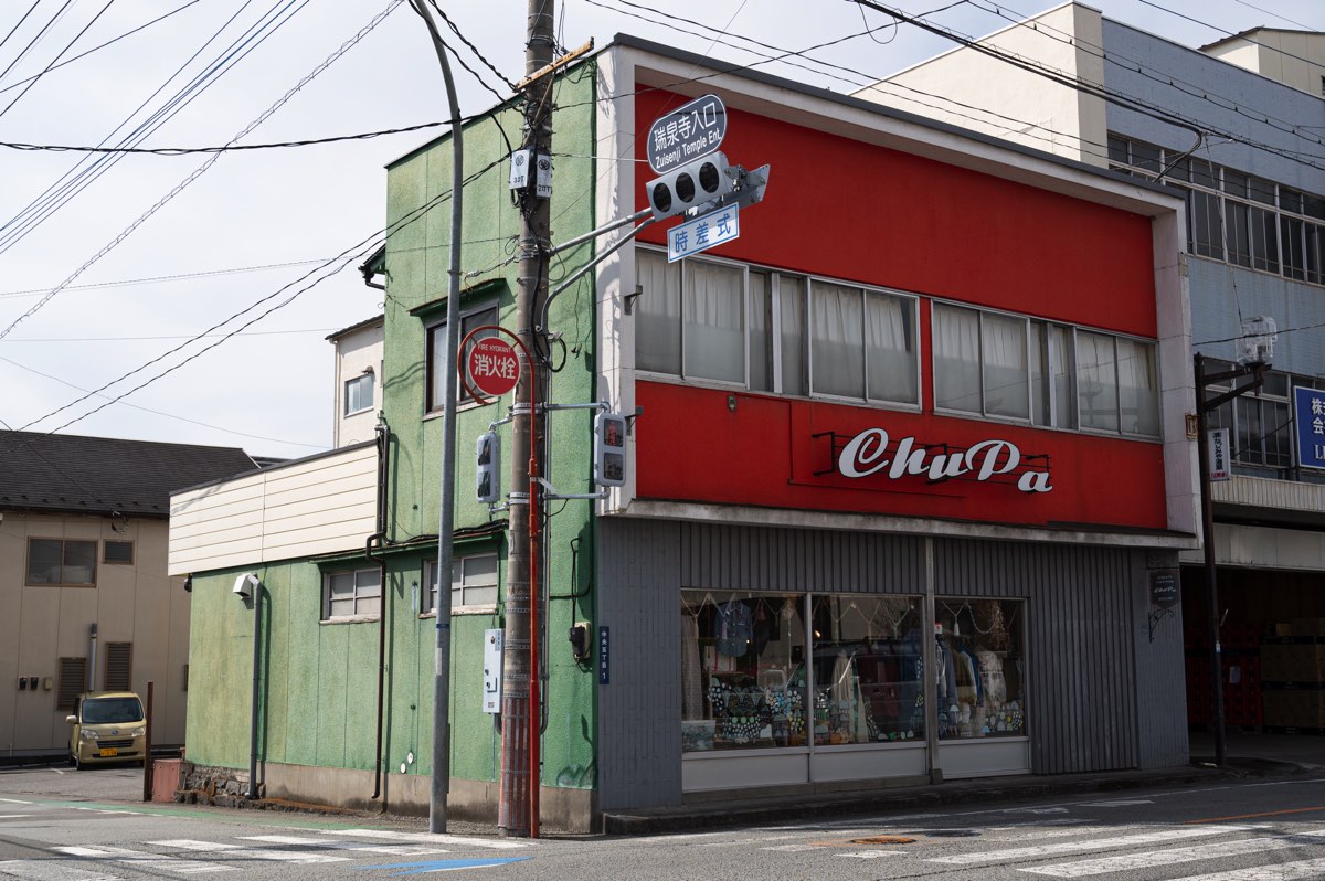 古着屋ChuPa 1