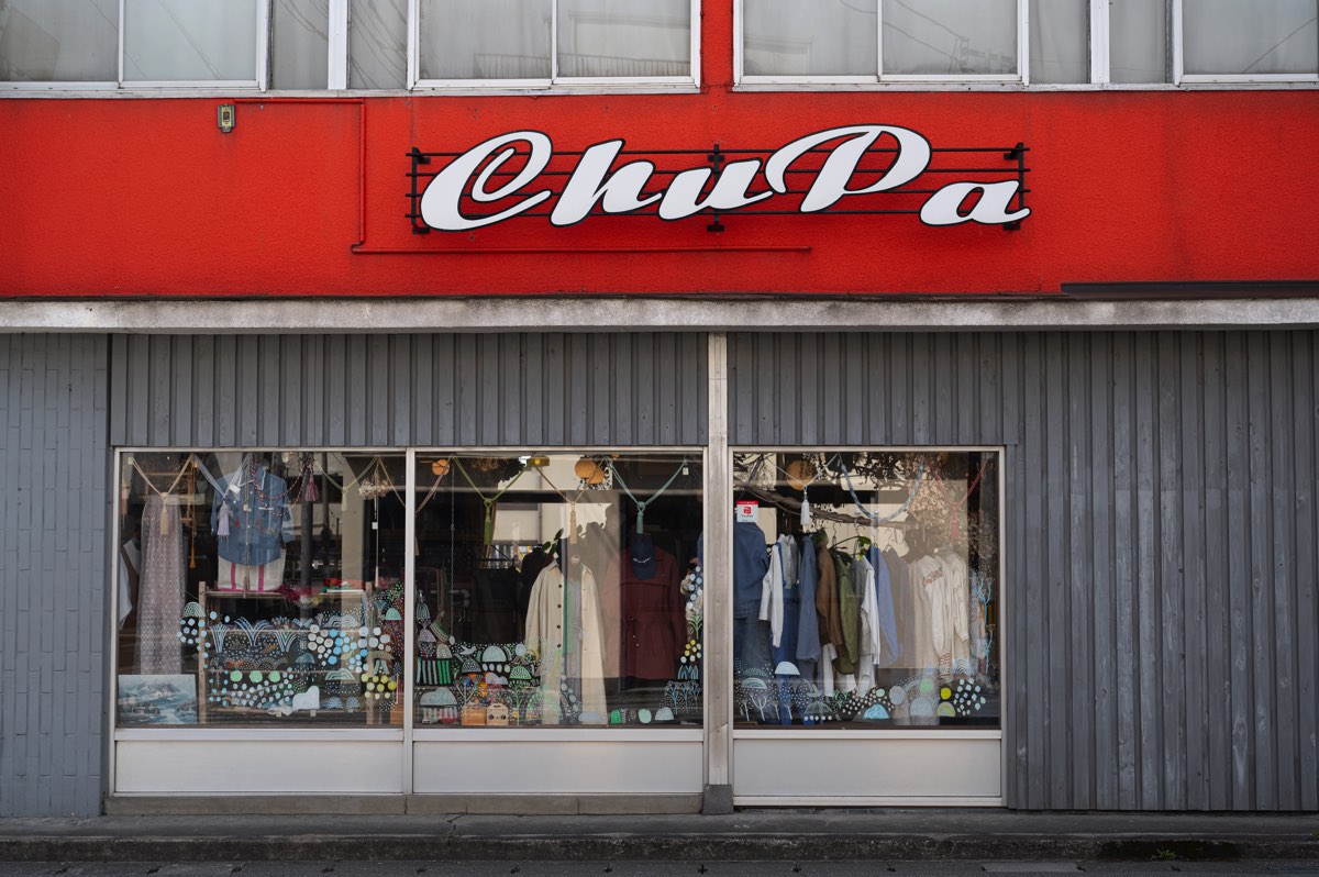 二手服装店ChuPa 1