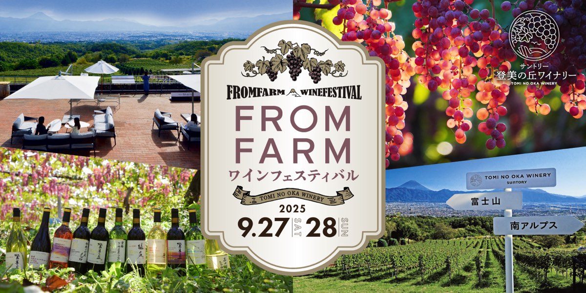 ワインフェスティバル 2024