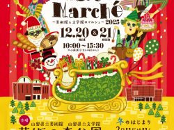 [ Musée Marché 2025〜美術館&文学館のマルシェ〜 ] 芸術の森公園