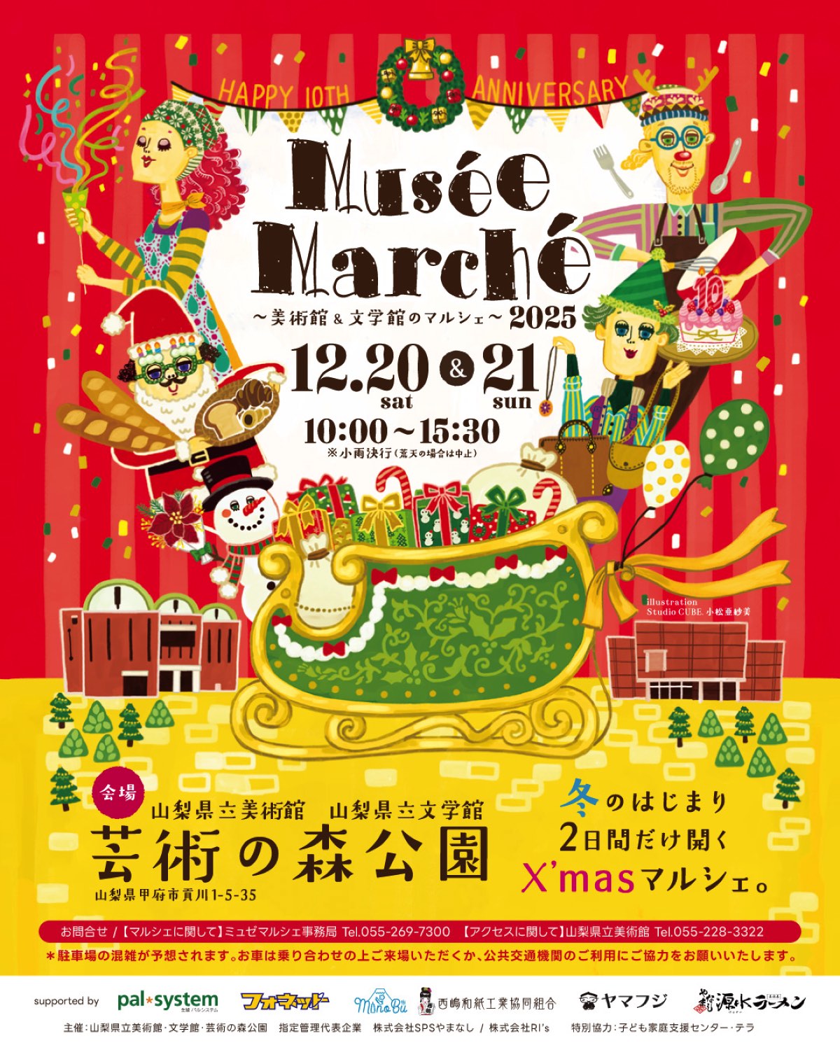 Musée Marché 2025〜美術館&文学館のマルシェ〜