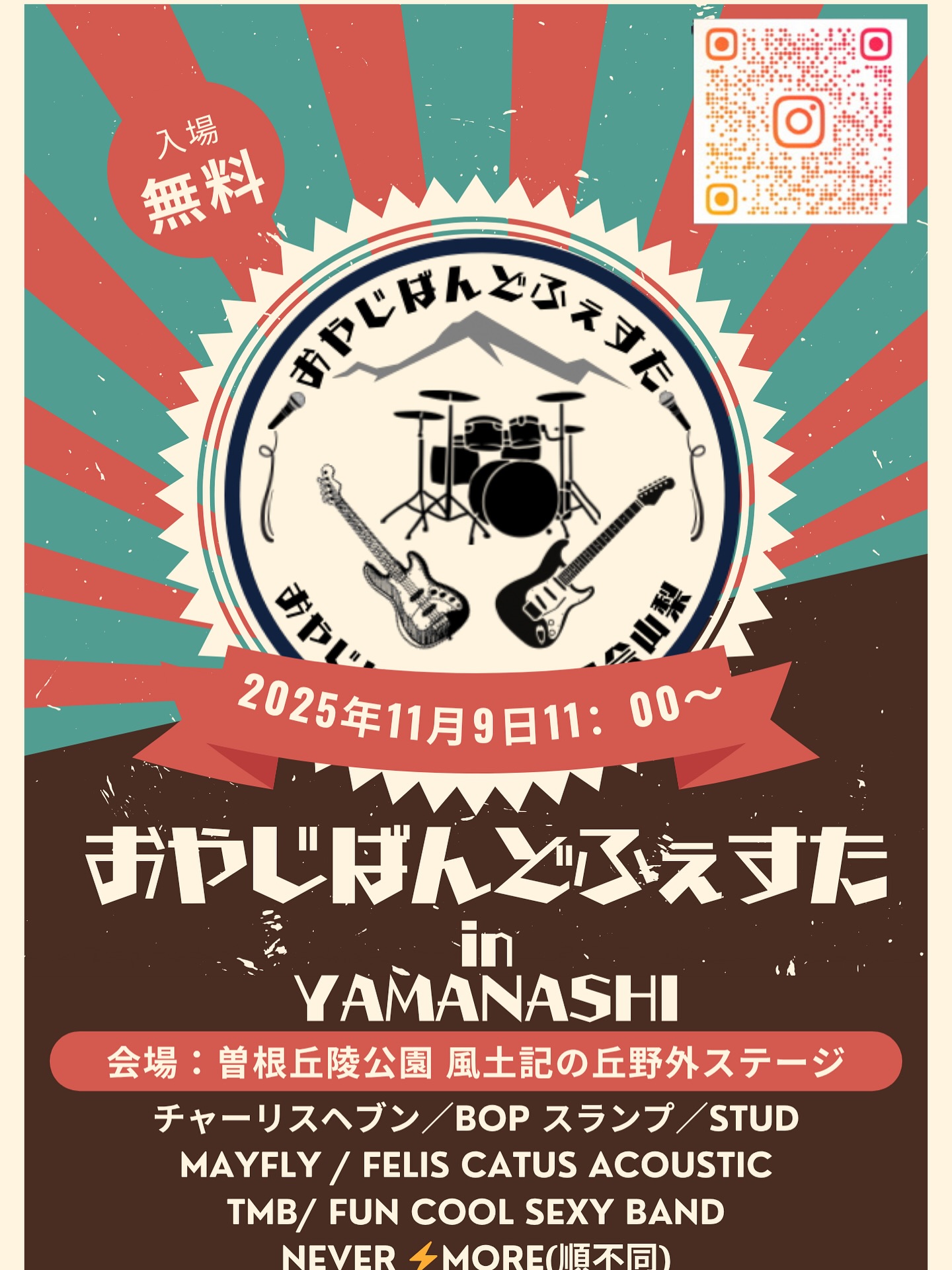 おやじばんどふぇすた in YAMANASHI