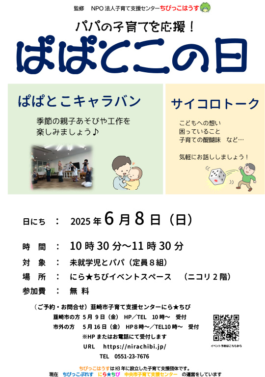 にら★ちび ぱぱとこの日