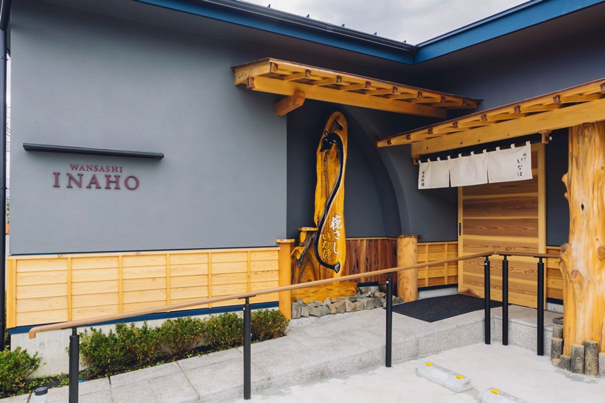 椀・さし いなほ 外観