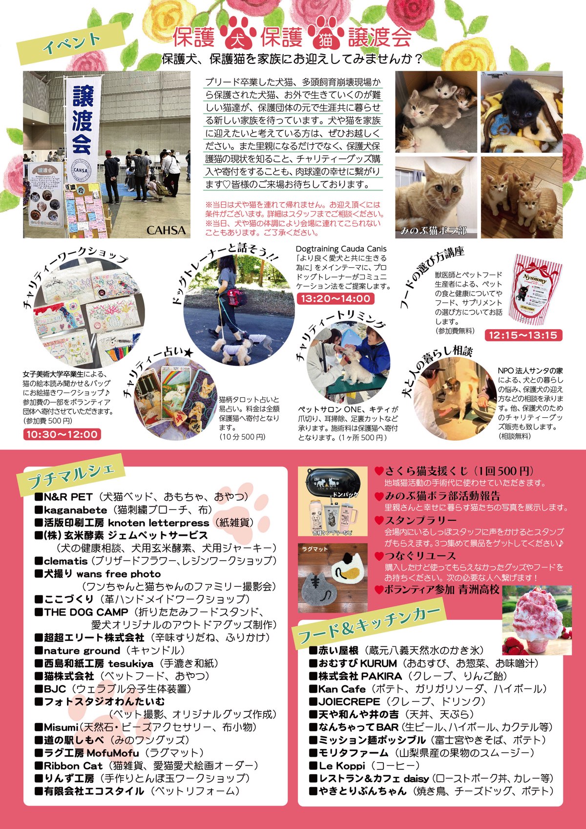 つなぐ肉球プチマルシェ 𝘪𝘯 富士川クラフトパーク2