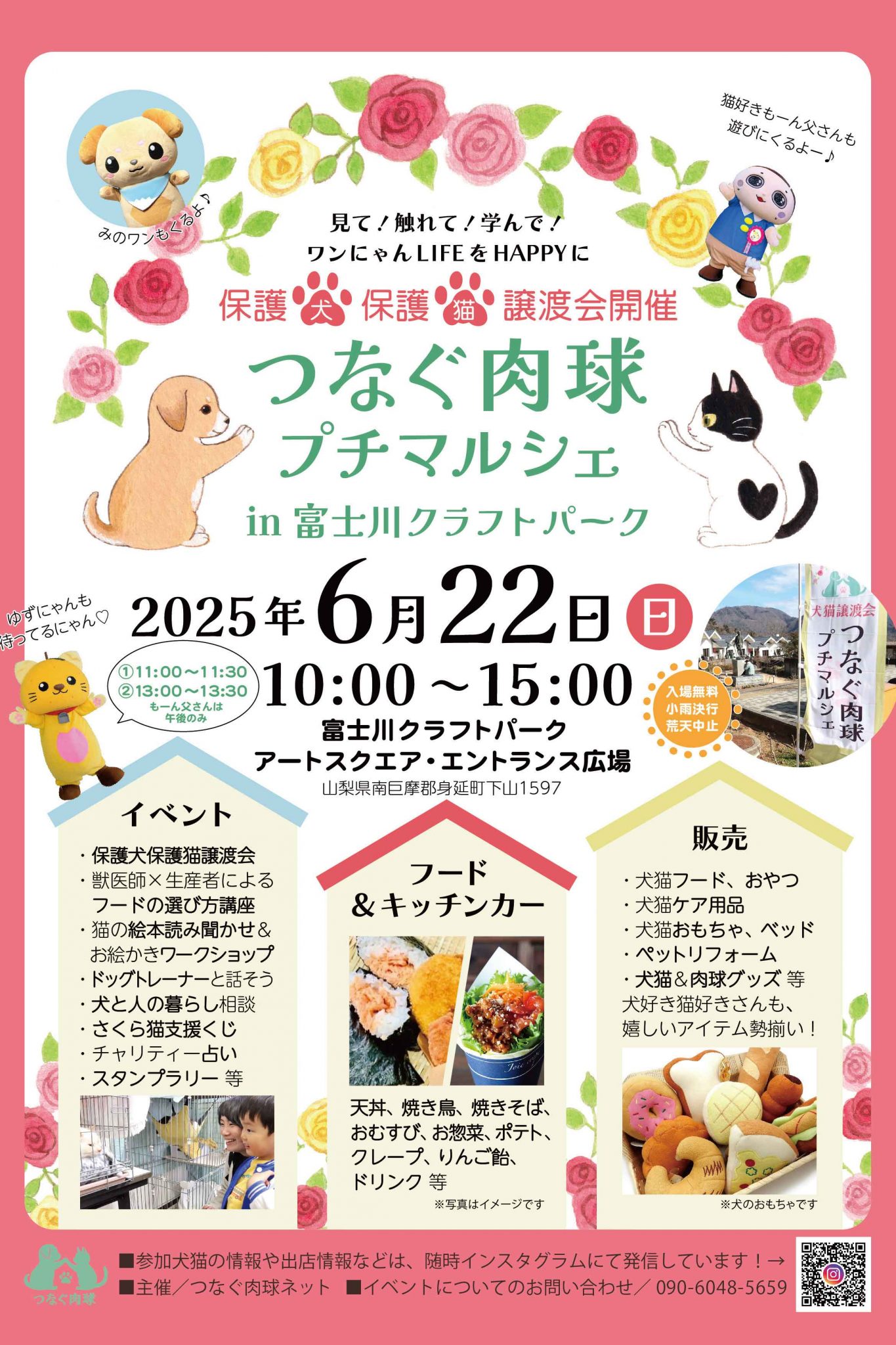 つなぐ肉球プチマルシェ 𝘪𝘯 富士川クラフトパーク