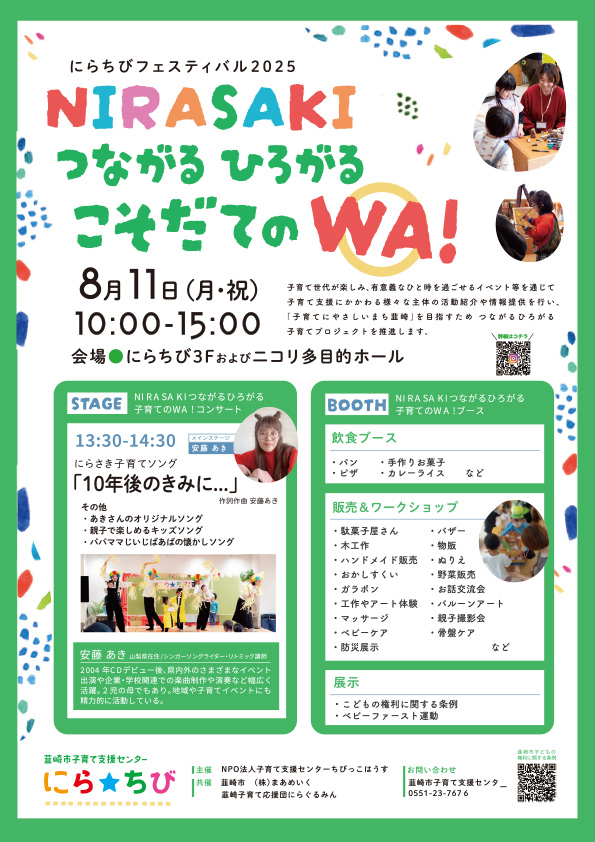 にらちびフェスティバル