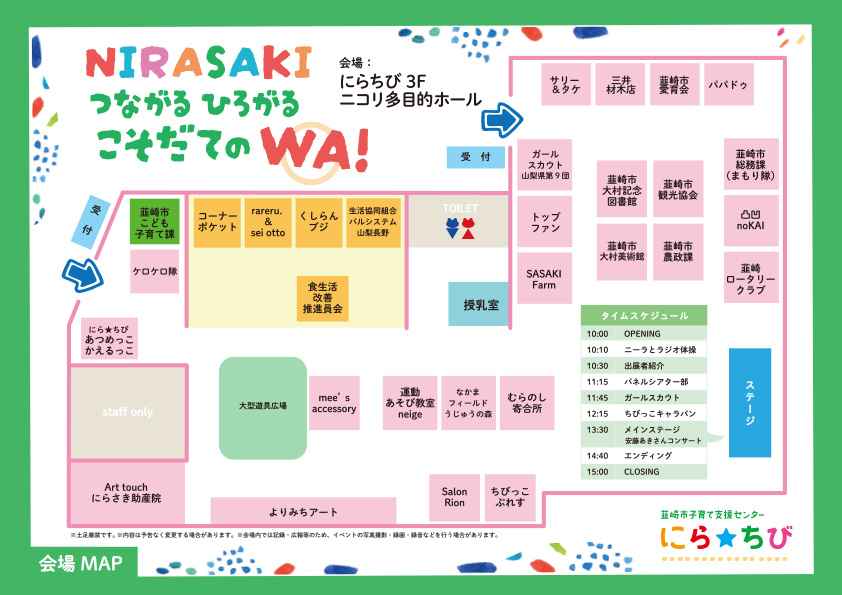 にらちびフェスティバル2