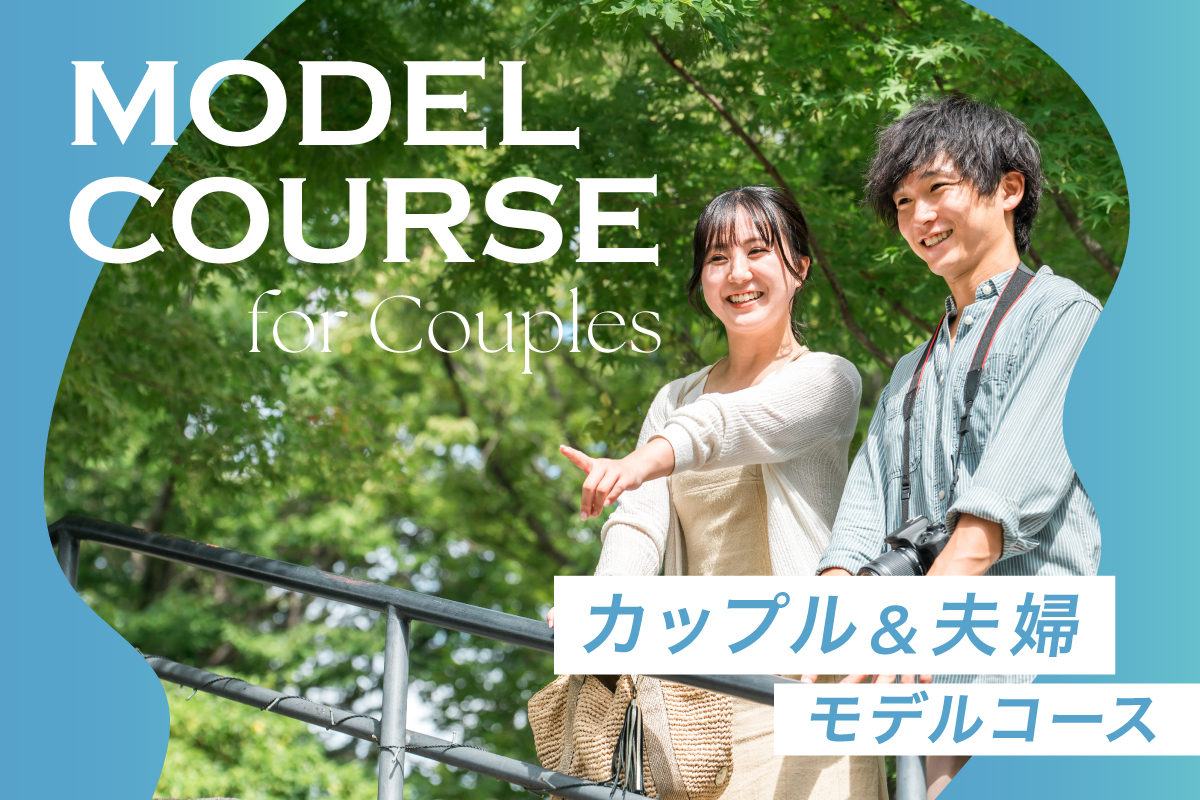 中部横断自動車道 南アルプスIC カップル・夫婦向けおすすめスポット