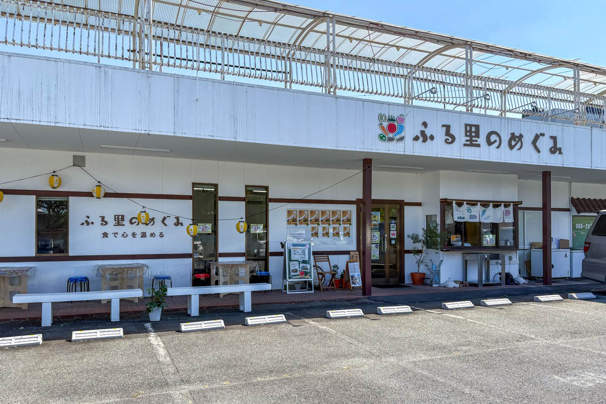 ふる里のめぐみ 外観