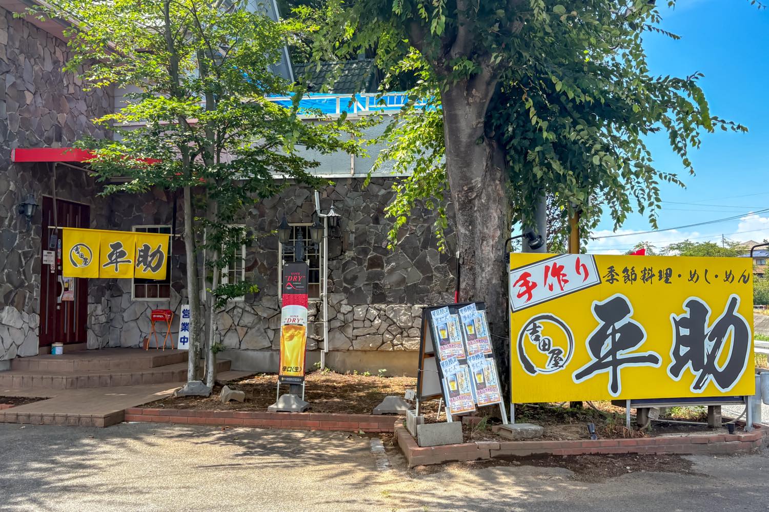 吉田屋 平助　写真6