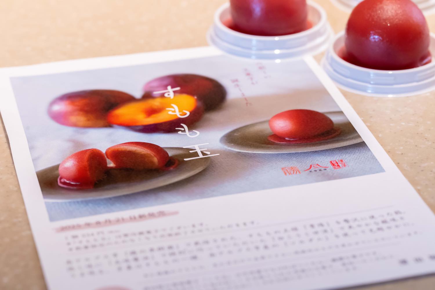 澤田屋 すもも玉 2