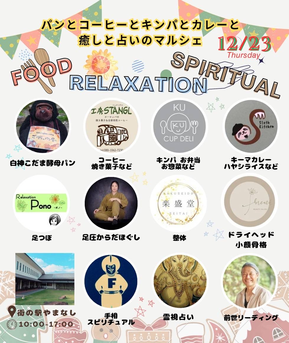 パンとコーヒーとキンパとカレーと癒しと占いのマルシェ