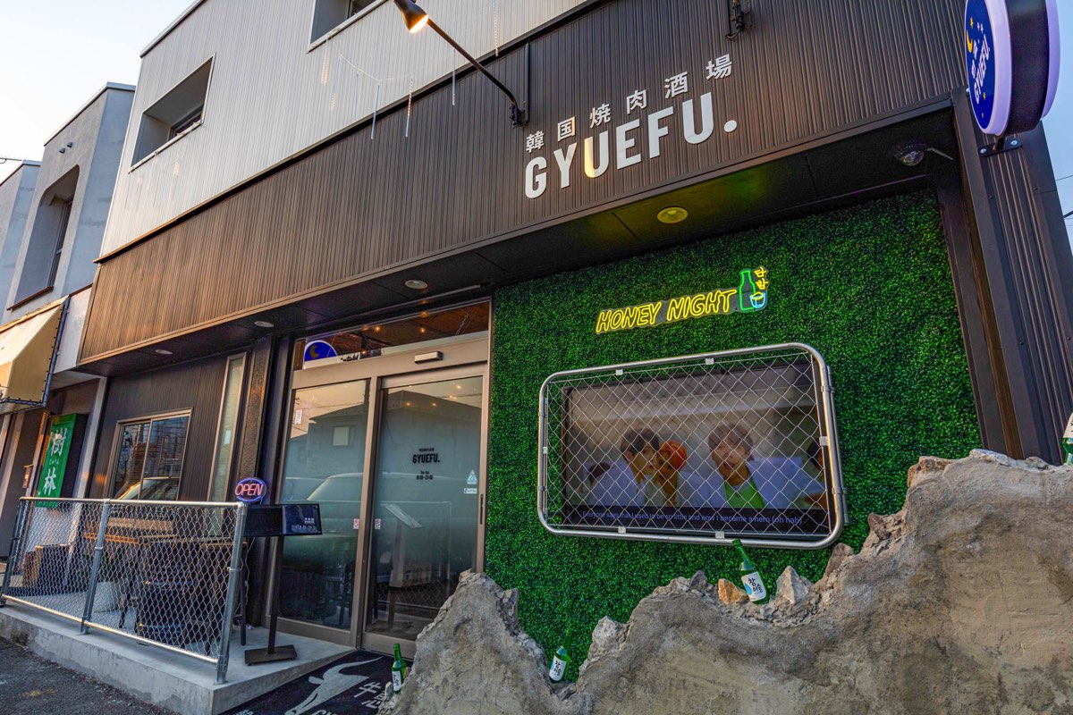 韓国焼肉酒場 牛恵富 外観