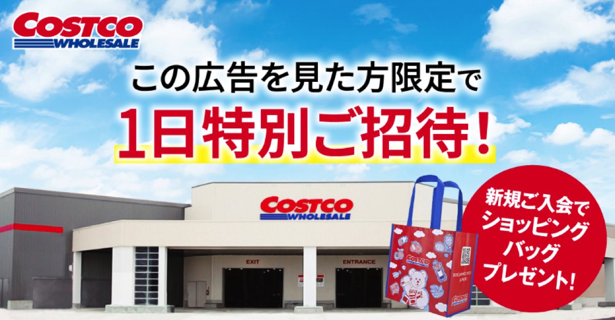 コストコホールセール南アルプス倉庫店