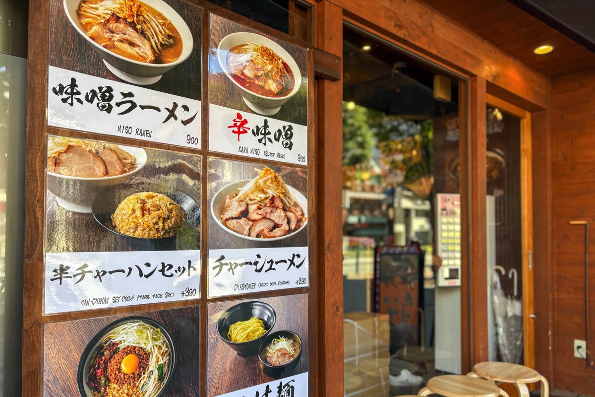 花木流味噌 山梨総本店