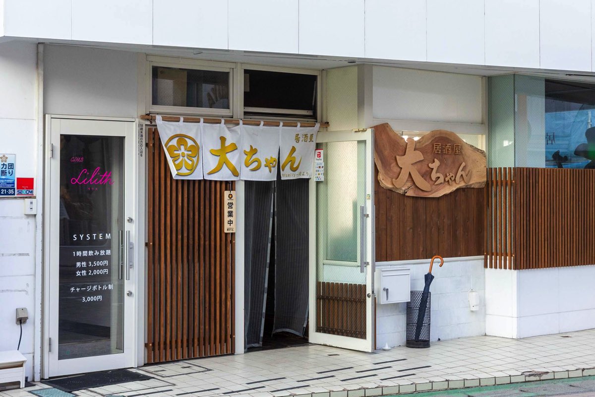 居酒屋 大ちゃん