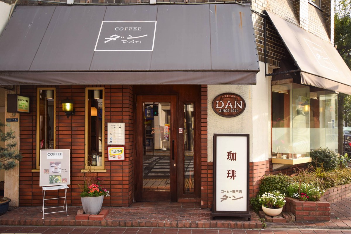 純喫茶特集 ダン珈琲店 外観