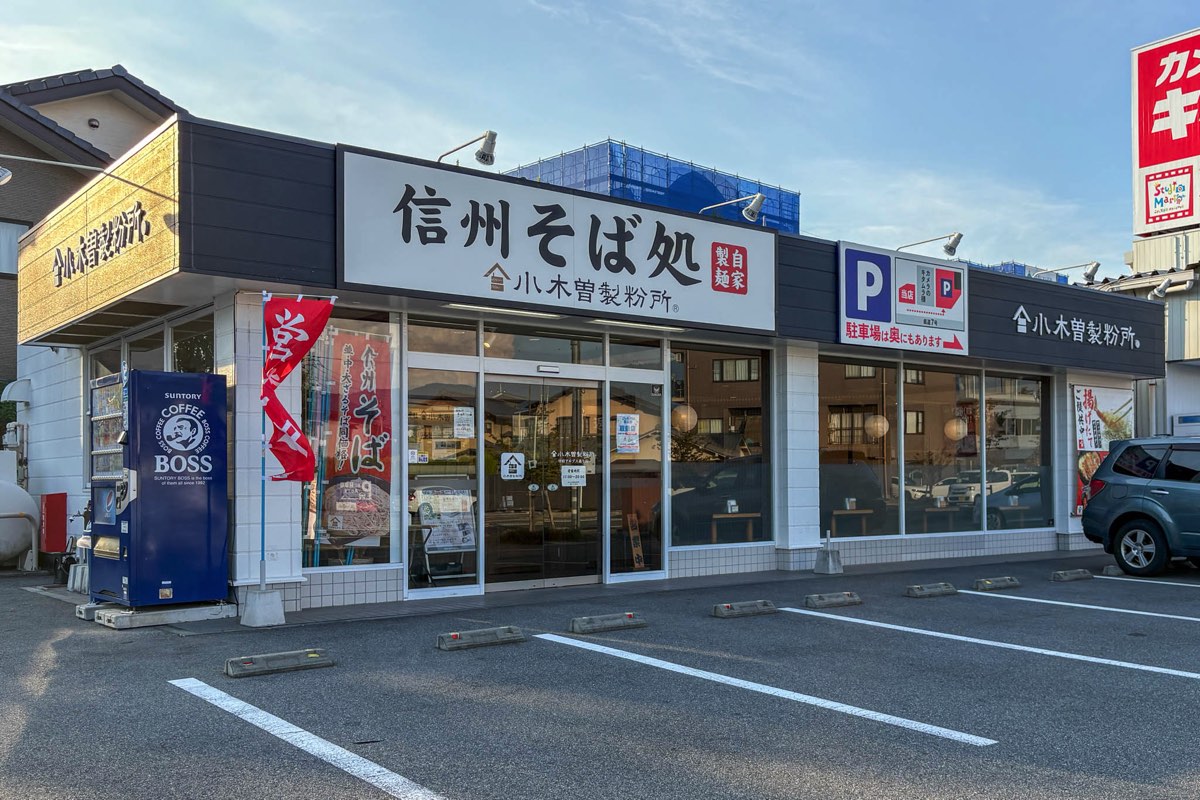 小木曽製粉所 甲府アルプス通り店 ざるそば