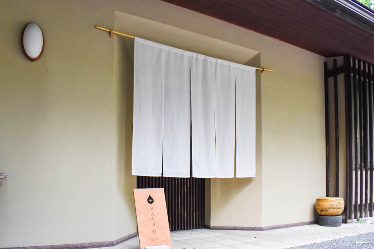 沢のそば 灯akari 外観
