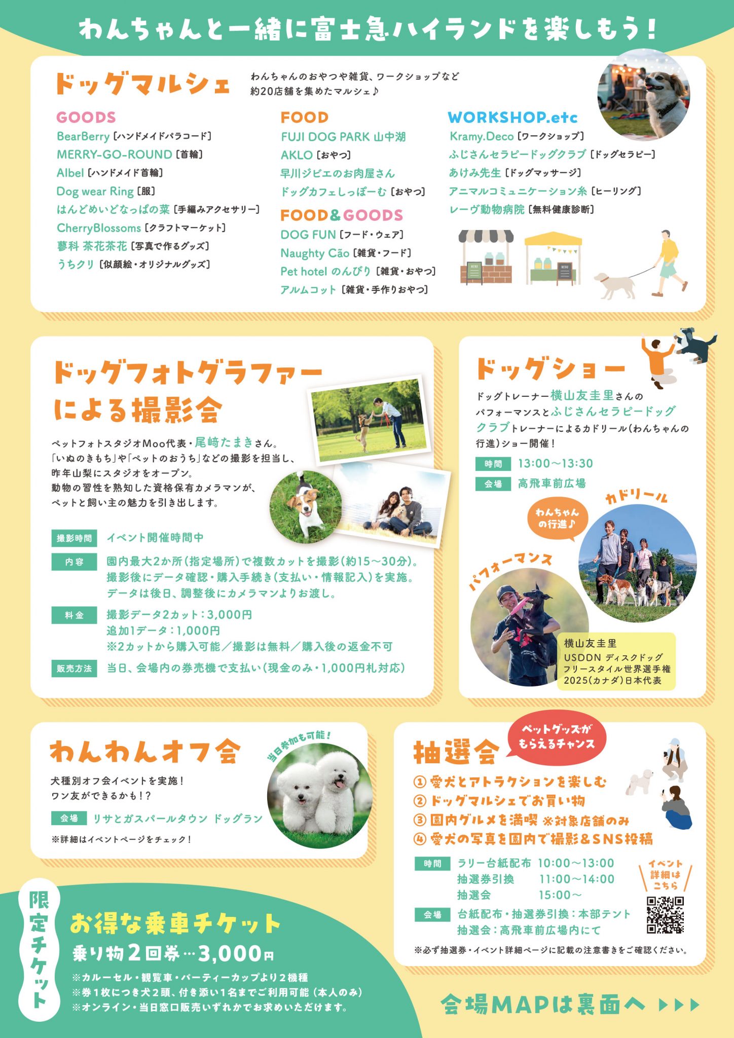 わんわんフェス