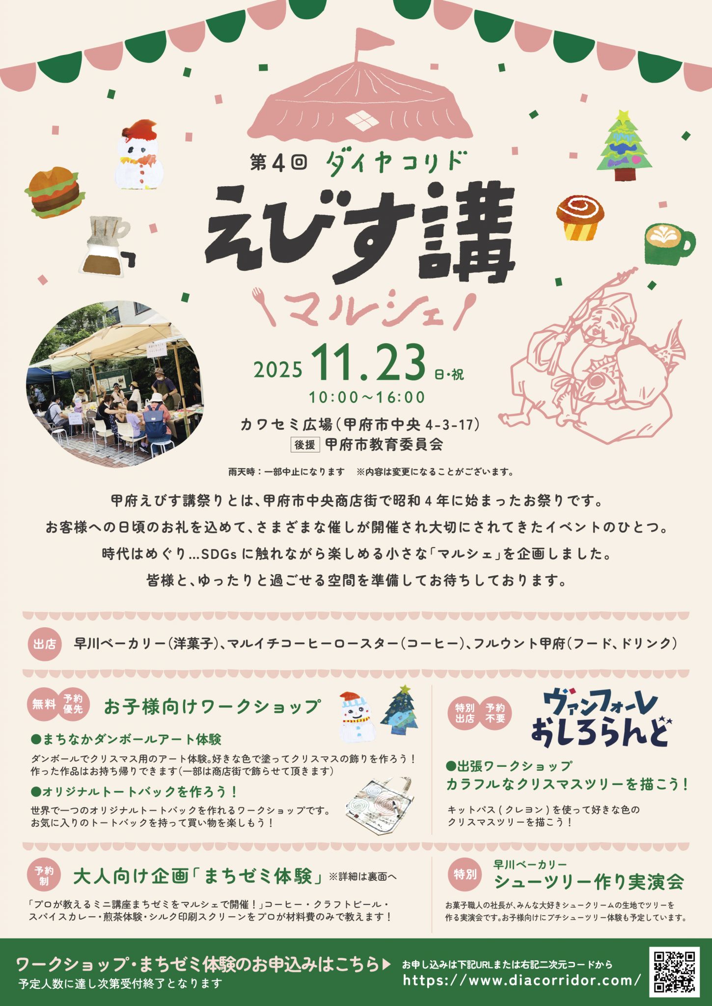 ダイヤコリドえびす講マルシェ 2025