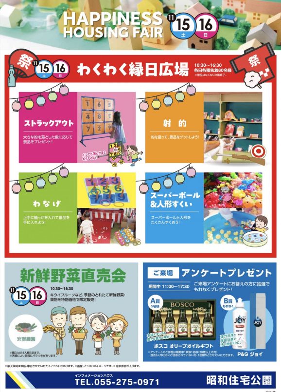 昭和住宅公園 AUTUMN HOUSING FAIR