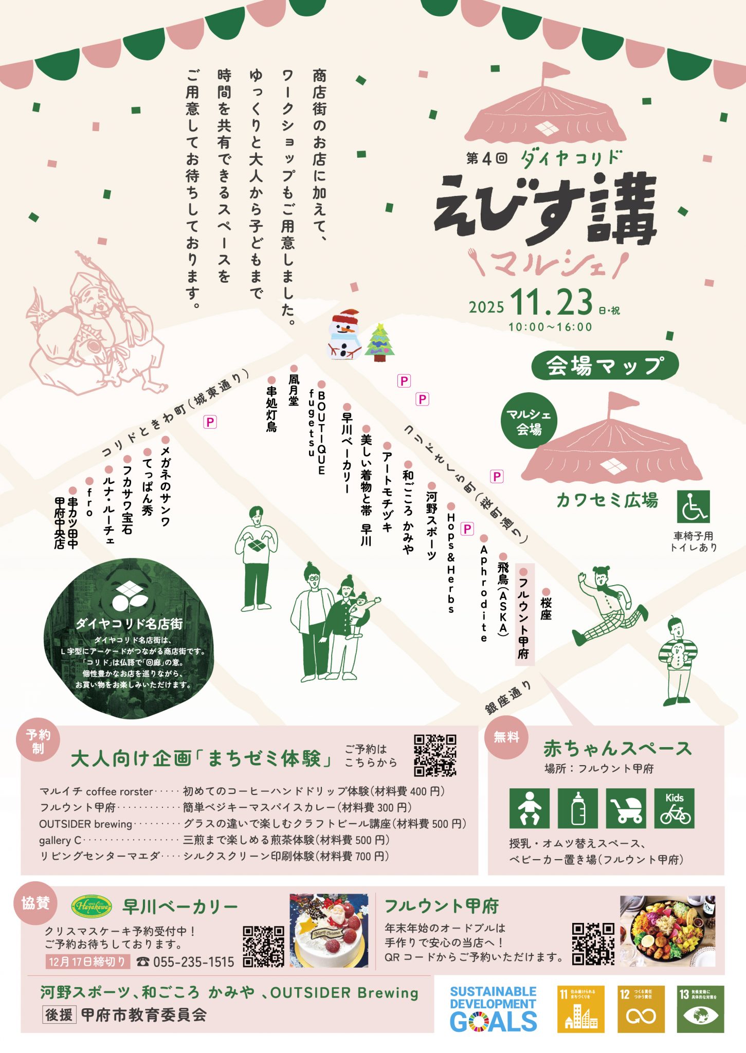 ダイヤコリドえびす講マルシェ 2025