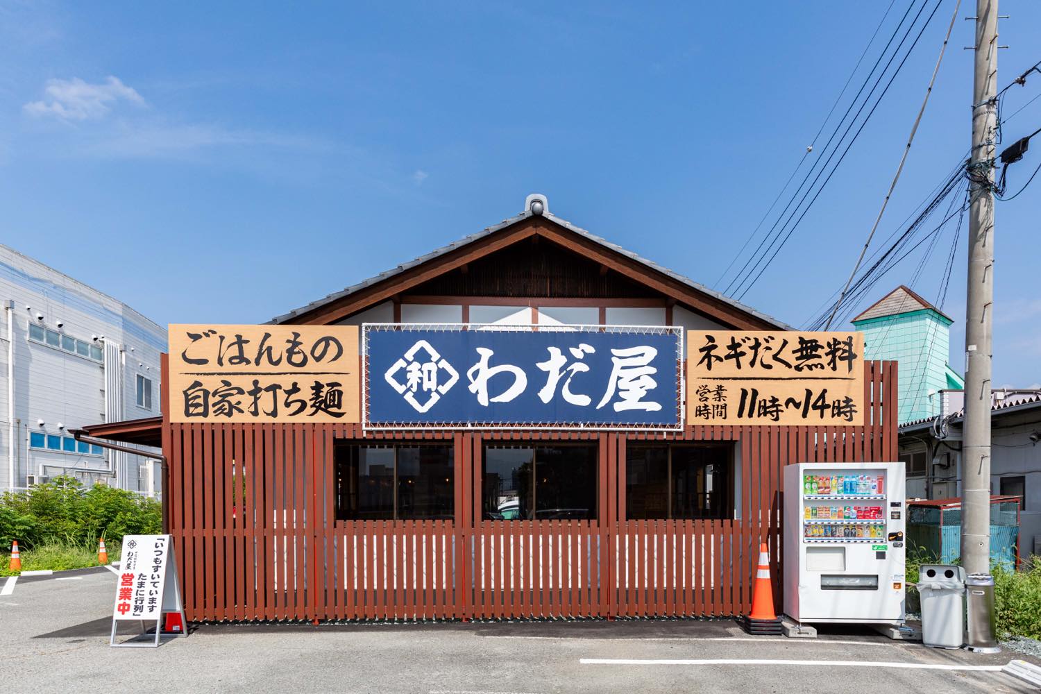 中華そば わだ屋 甲府昭和分店　写真6