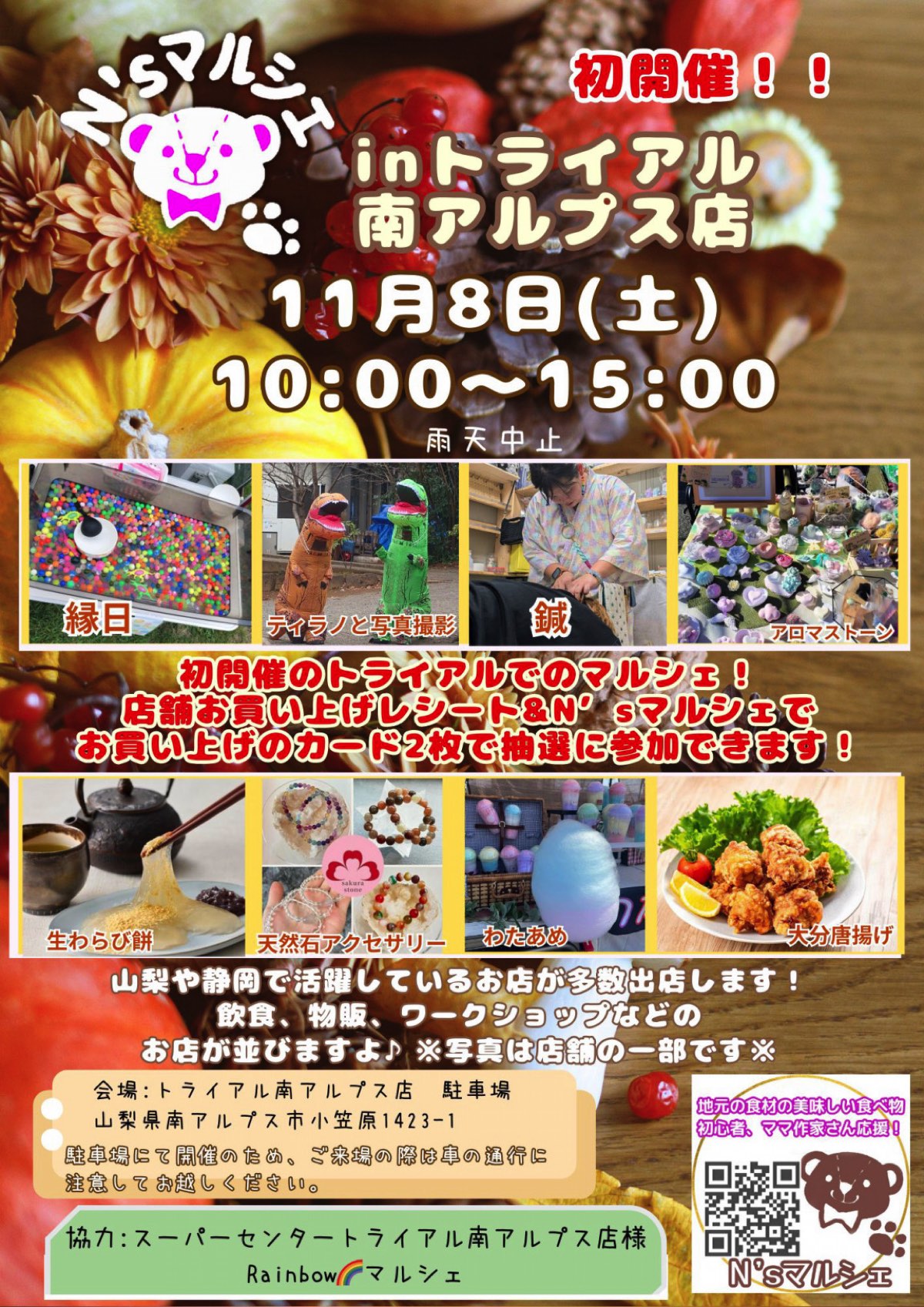 N'sマルシェ inトライアル 南アルプス店