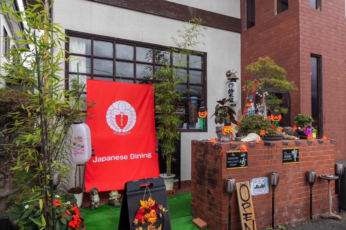 Japanese dining 鈴木屋