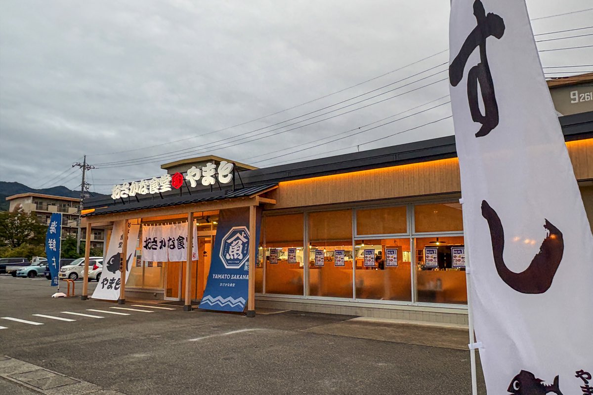 おさかな食堂やまと