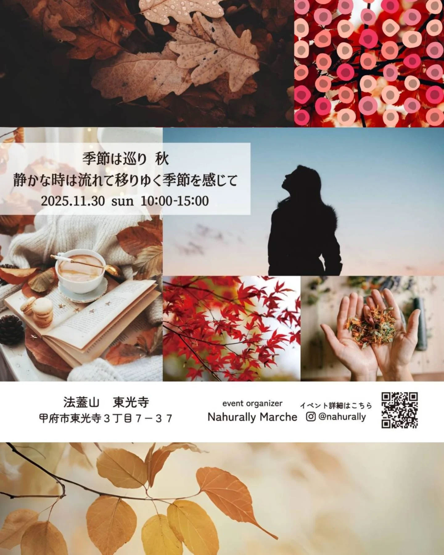 季節は巡り ―秋― 静かな時は流れて 移りゆく季節を感じて