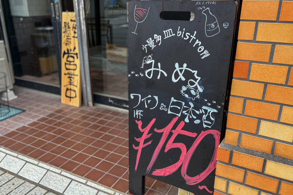 少量多皿bistro みぬ