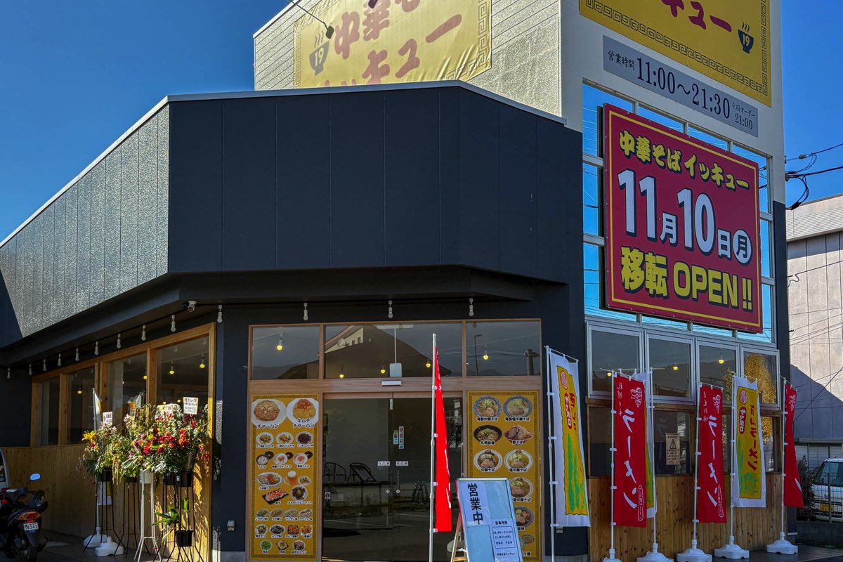 中華そばイッキュー