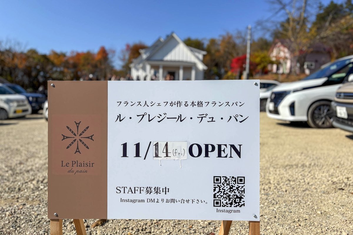 ル・プレジール・デュ・パン