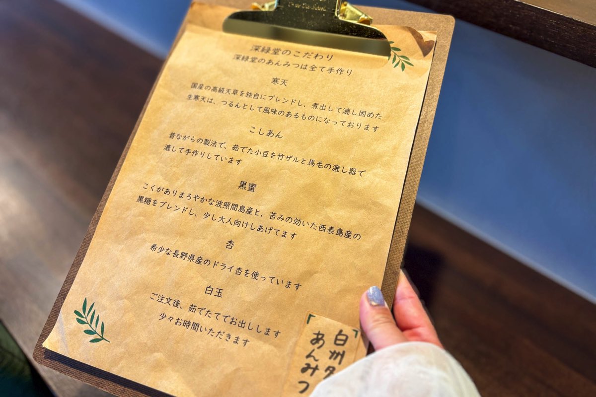 あんみつの深緑堂