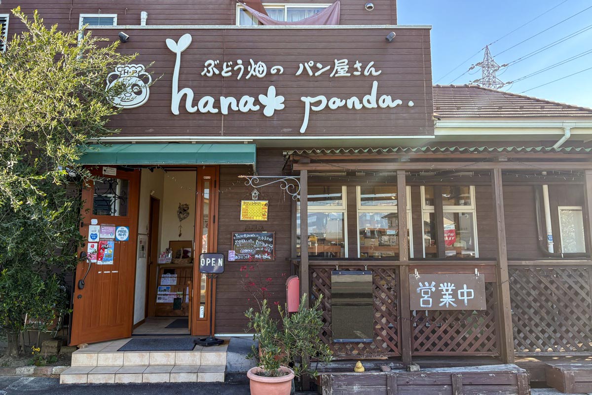 ぶどう畑のパン屋さん hana panda 外観