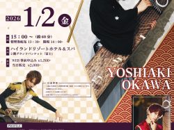 [ ”Kotomen”大川義秋 お箏の新春コンサート ] ハイランドリゾートホテル＆スパ