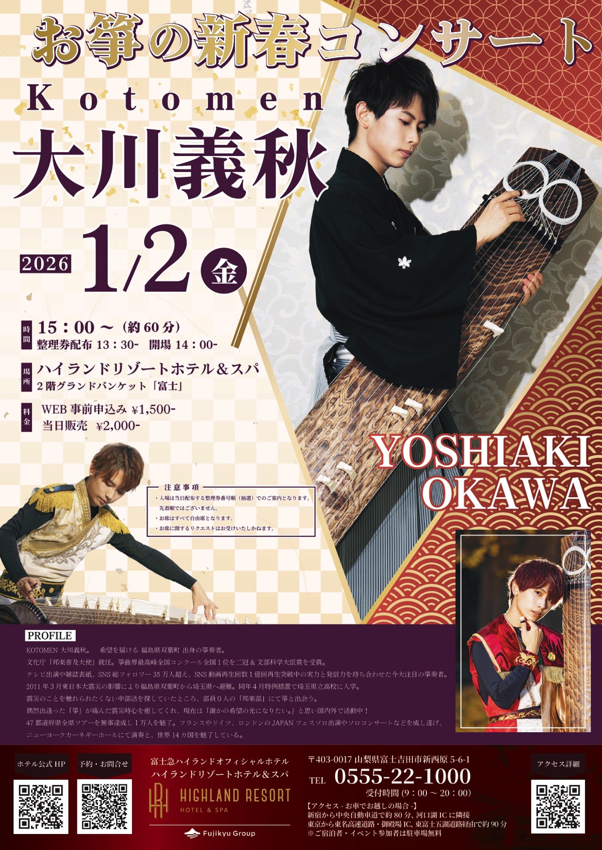 ”Kotomen”大川義秋 お箏の新春コンサート