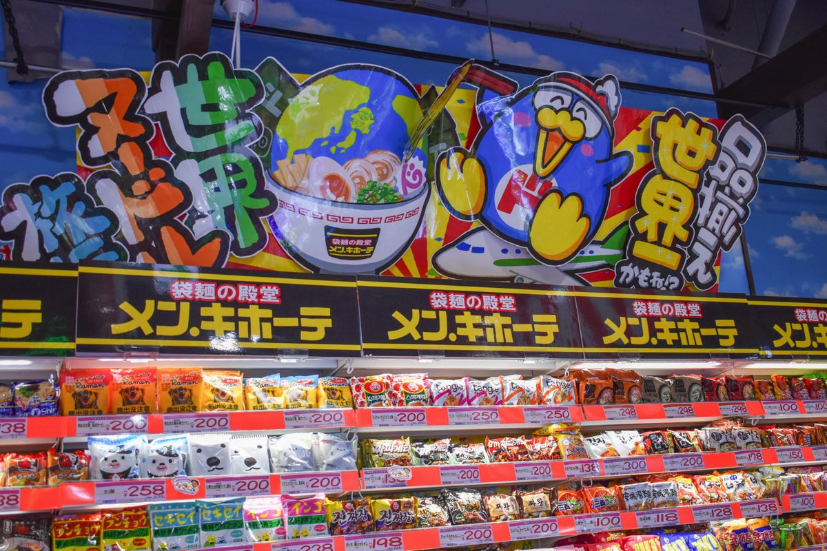 ドン・キホーテ 河口湖インター店