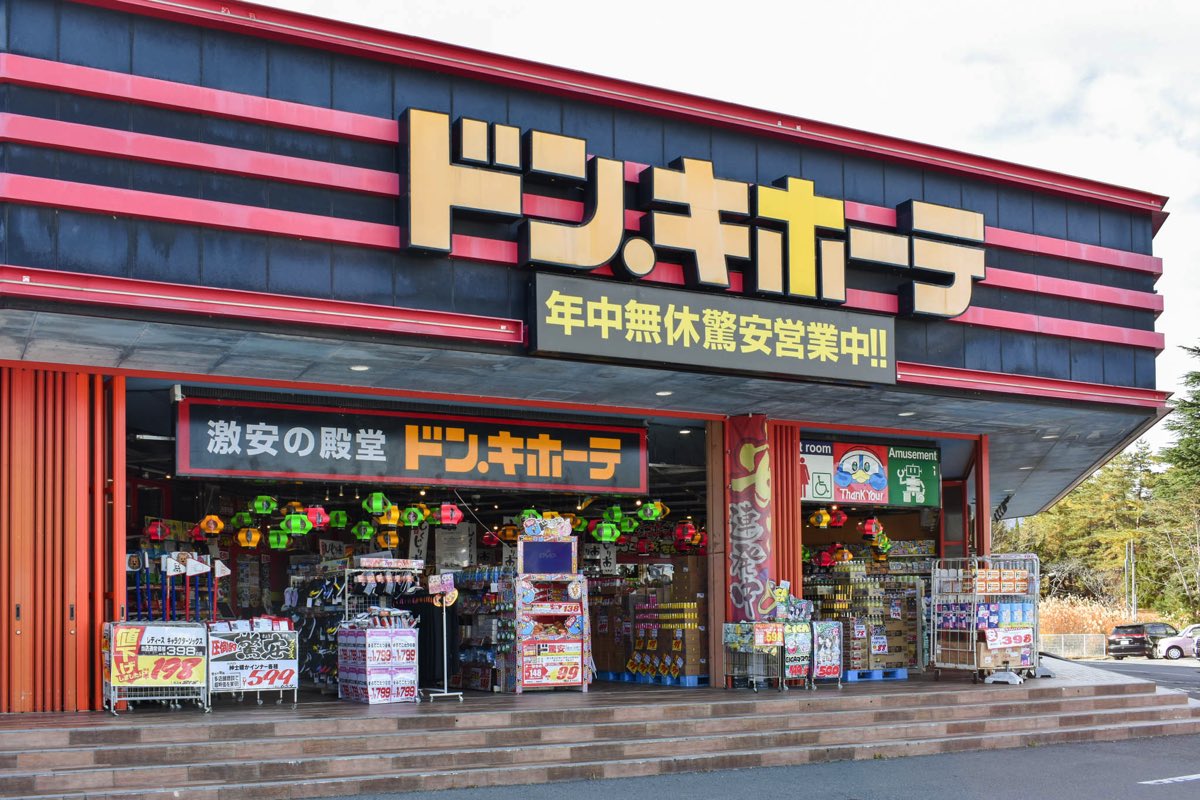 ドン・キホーテ 河口湖インター店