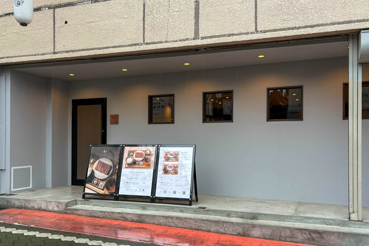 牛カツ世桜富士山店