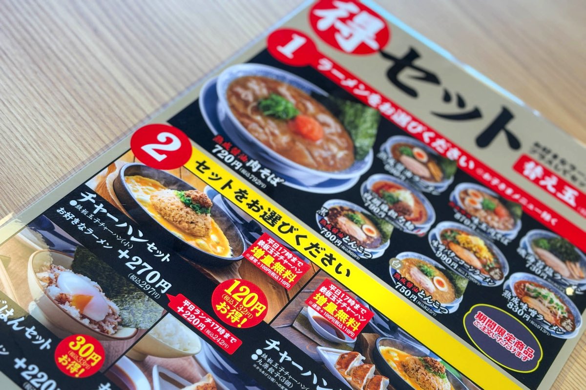 丸源ラーメン 甲府和戸通り店