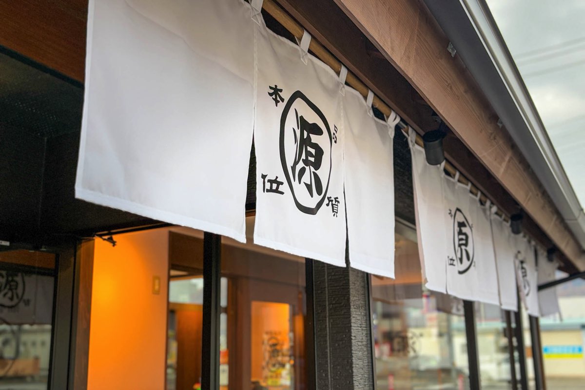 丸源ラーメン 甲府和戸通り店