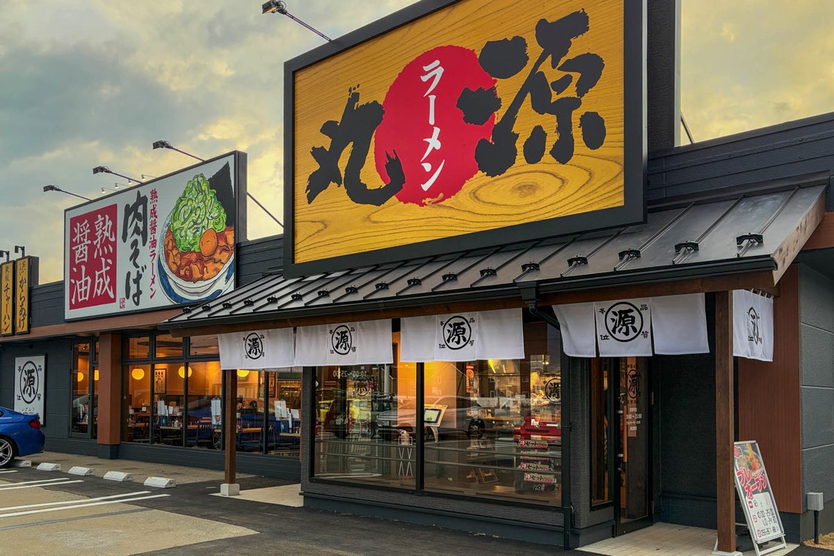 丸源ラーメン 甲府和戸通り店