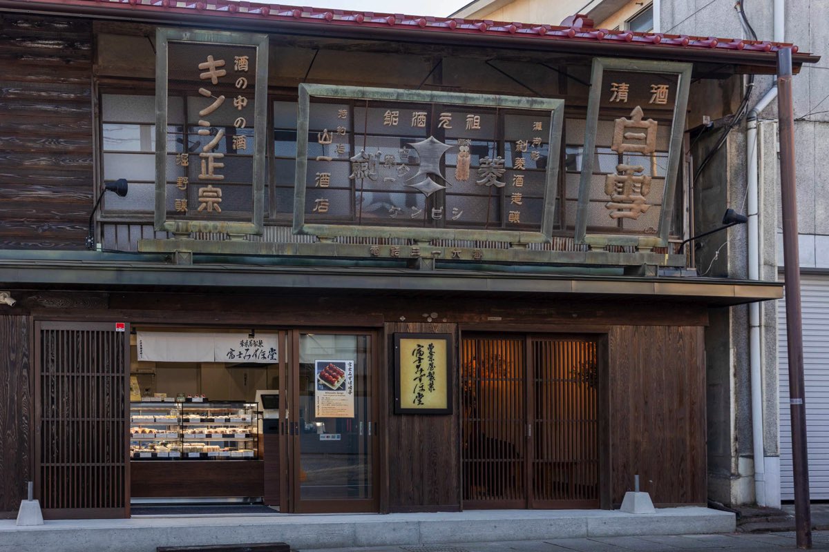 東京屋製菓 富士みずほ堂