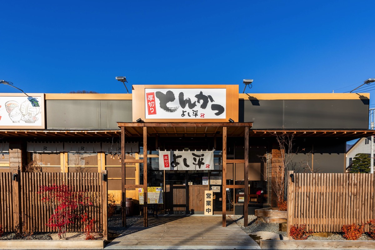 厚切りとんかつ よし平 甲府湯村店